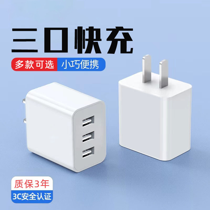充电器快充适用苹果安卓VIVOPP小米魅族通用多口USB插头便携