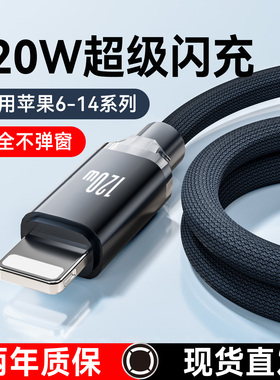120W超级闪充手机数据线适用苹果14iPhone13/12pro/11/xsmax/8p7/6iPad平板快充电线车载通用6A加长2米