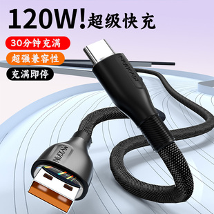 100W 66W安卓5A适用于华为荣耀小米三星vivoP车载平板通用长2米 c超级闪充电线120W 6A快充数据线Type