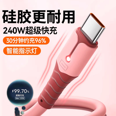 加长2米Type-C数据线240W超级快充硅胶防冻6A适用华为荣耀小米魅族VIVOPP平板手机发光闪充电线120W车载通用