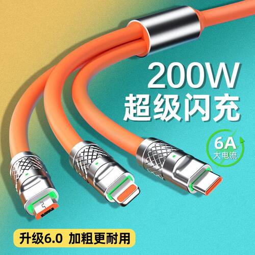 200W超级快充一拖三数据线