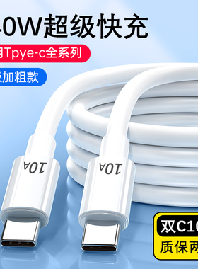 6A双头typec10A数据线240W快充适用华为vivoppo小米苹果15笔记本tpyec双pd手机充电线器tpc公对公ctoc