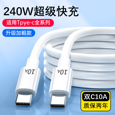 6A双头typec10A数据线240W快充适用华为vivoppo小米苹果15笔记本tpyec双pd手机充电线器tpc公对公ctoc