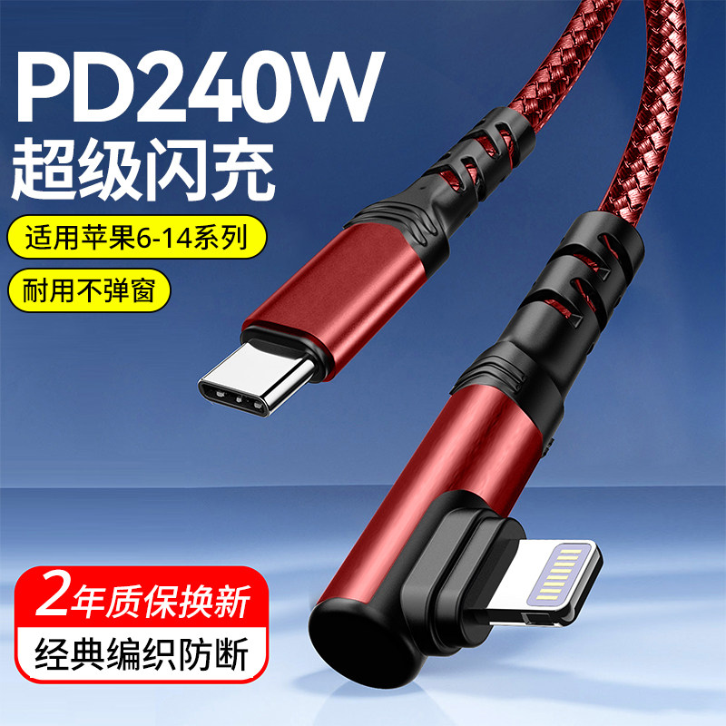 游戏弯头手机数据线PD快充适用苹果iPhone14promax/13/12se/11XR车载pad平板7/8plus/6s通用闪充电线加长2米