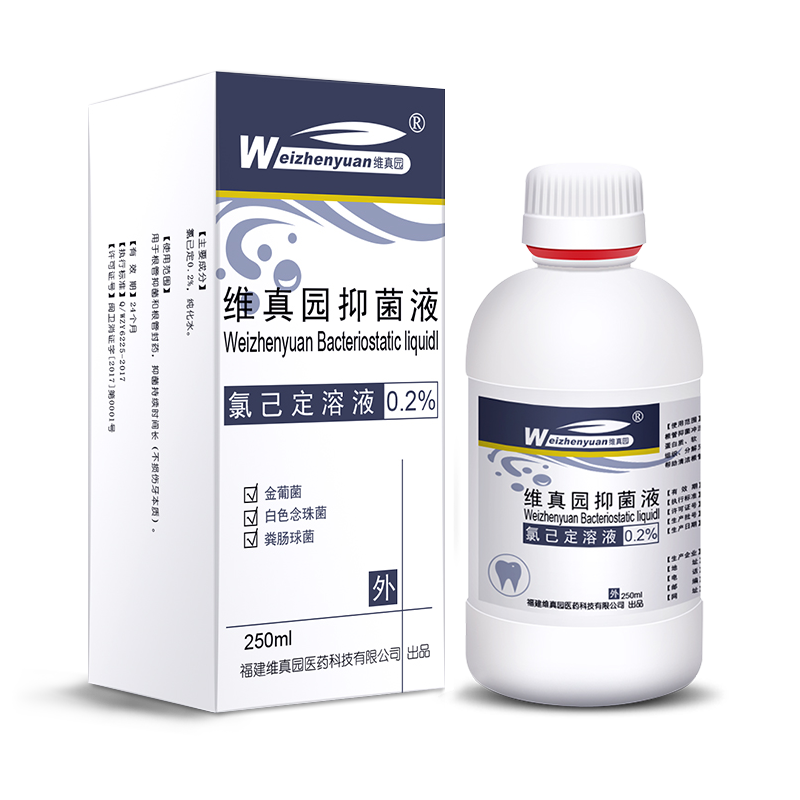 维真园氯己定消毒液口腔材料2%0.2%浓缩型抑菌250ml