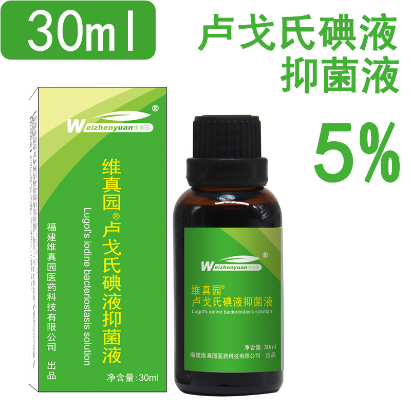 维真园5%卢戈氏碘液妇科用复方碘溶液鲁戈氏碘大容量医院同款