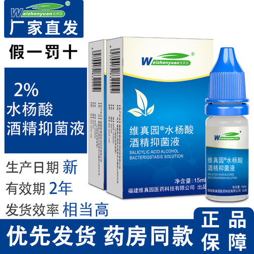药房推荐水杨酸薄荷油硼酸酒精碳酸氢钠
