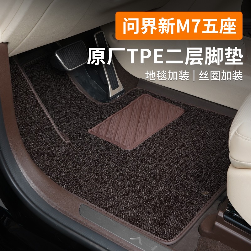 适用AITO问界焕新版M7脚垫TPE专用丝圈地毯改装饰汽车内用品配件