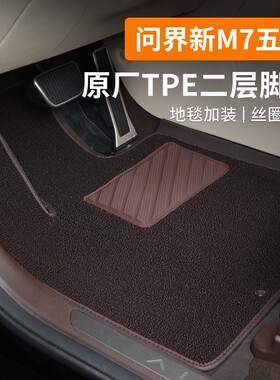 适用AITO问界焕新版M7脚垫TPE专用丝圈地毯改装饰汽车内用品配件