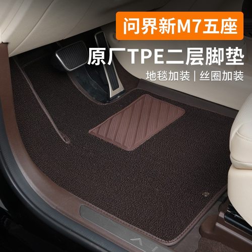 适用AITO问界焕新版M7脚垫TPE专用丝圈地毯改装饰汽车内用品配件
