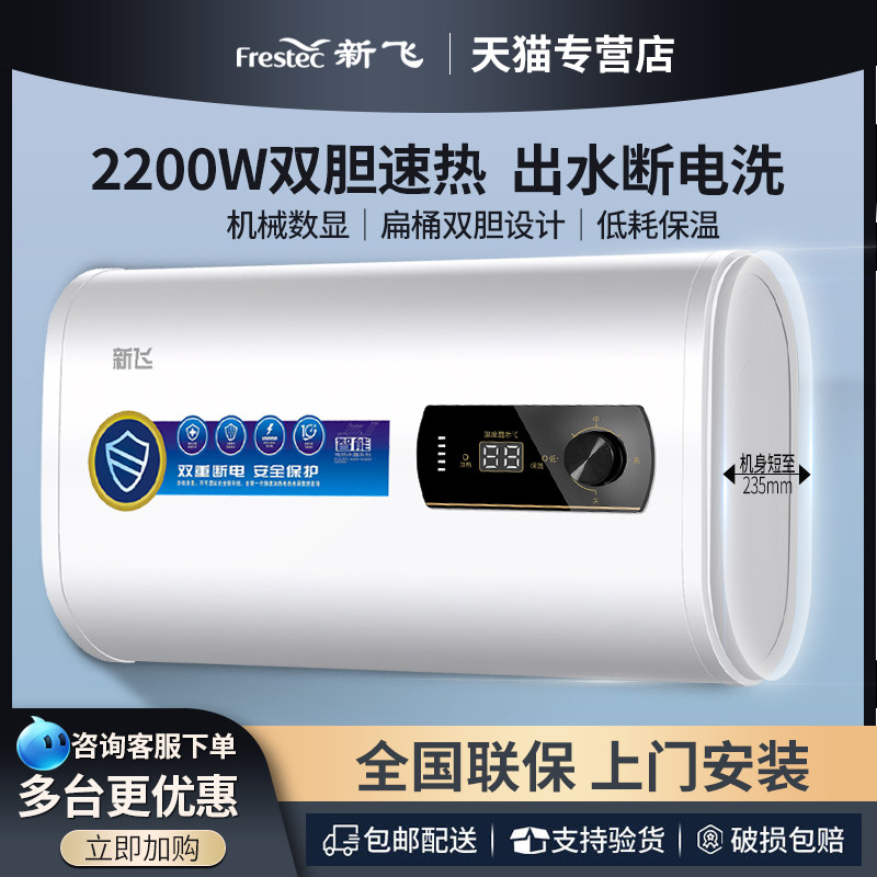 上门安装新飞电热水器家用扁桶卫生间小型储水式洗澡50/60升L租房