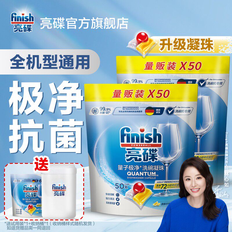 【升级爆款】亮碟洗碗机专用洗碗凝珠100颗  知名洗碗机制造商推