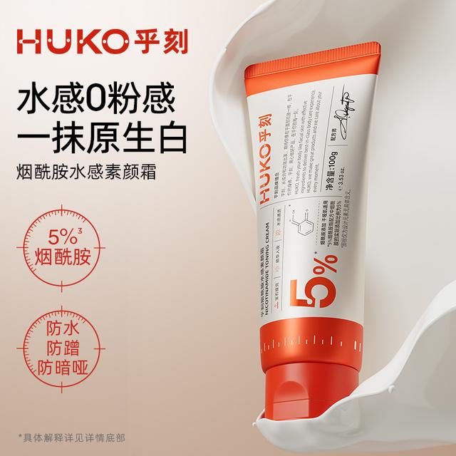 HUKO乎刻身体素颜霜自然不假白懒人霜身体乳婚礼涂脖子脸部DB