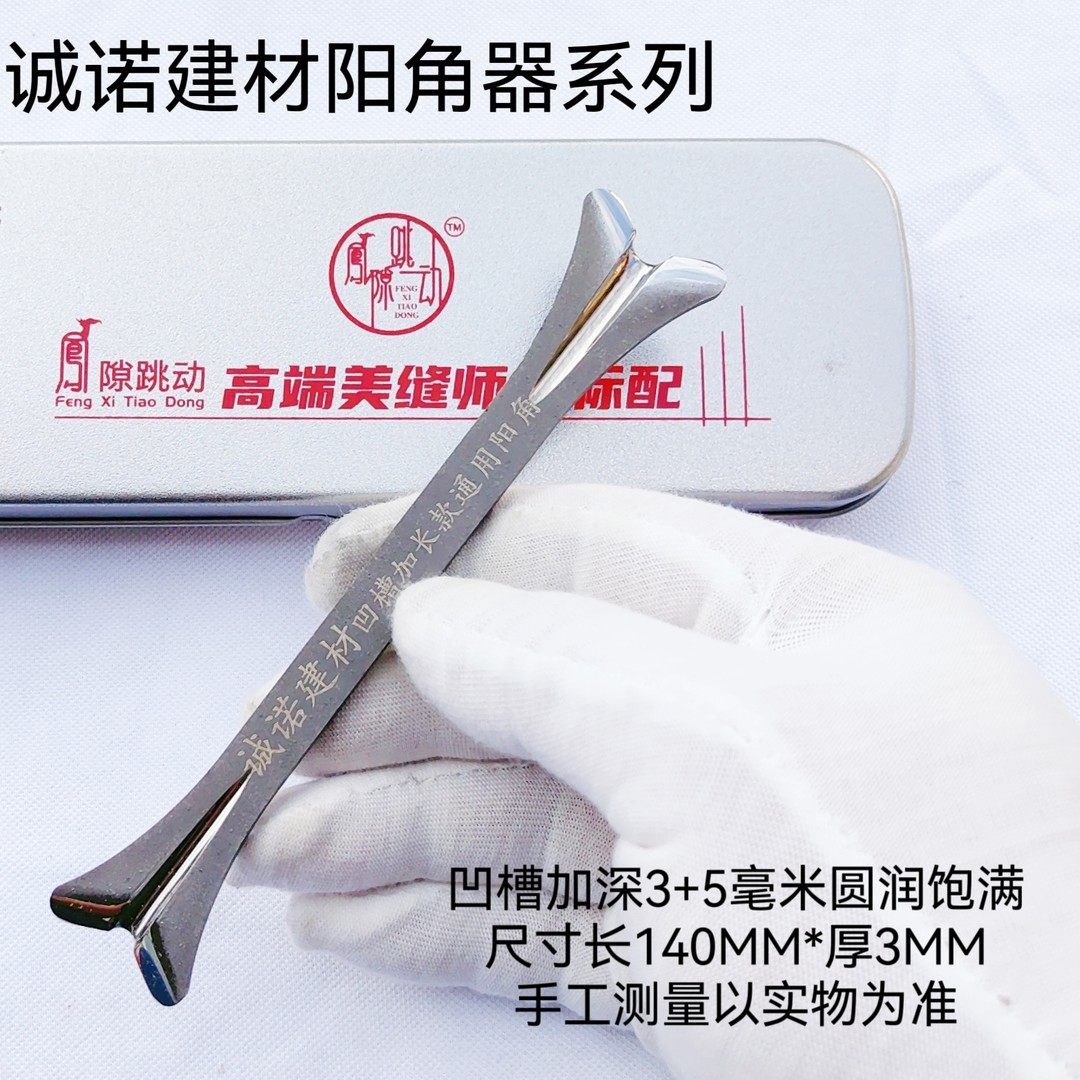 诚诺建材高端定制新款凹槽加长版钨钢狗骨头阳角器,金属材料及制品,金属加工件/五金加工件,淘宝优惠券,粉丝福利购,淘宝优惠卷