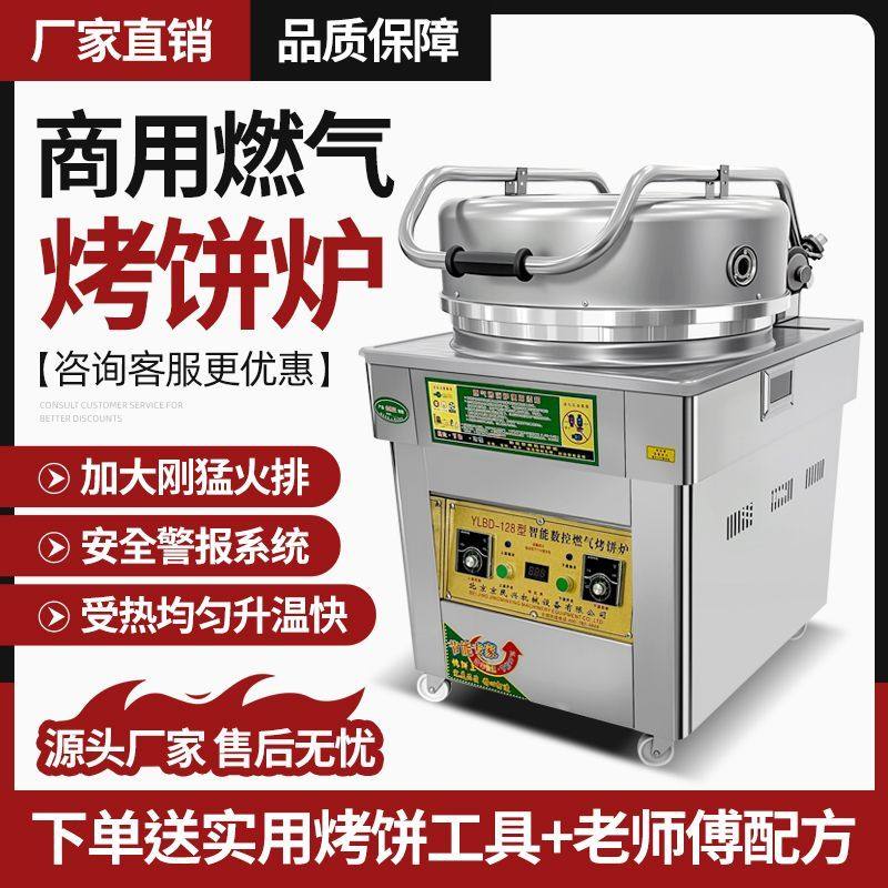 商用电饼铛燃气煎饼机煎包炉千层烙饼机家酱香烤饼炉公婆饼酱香饼