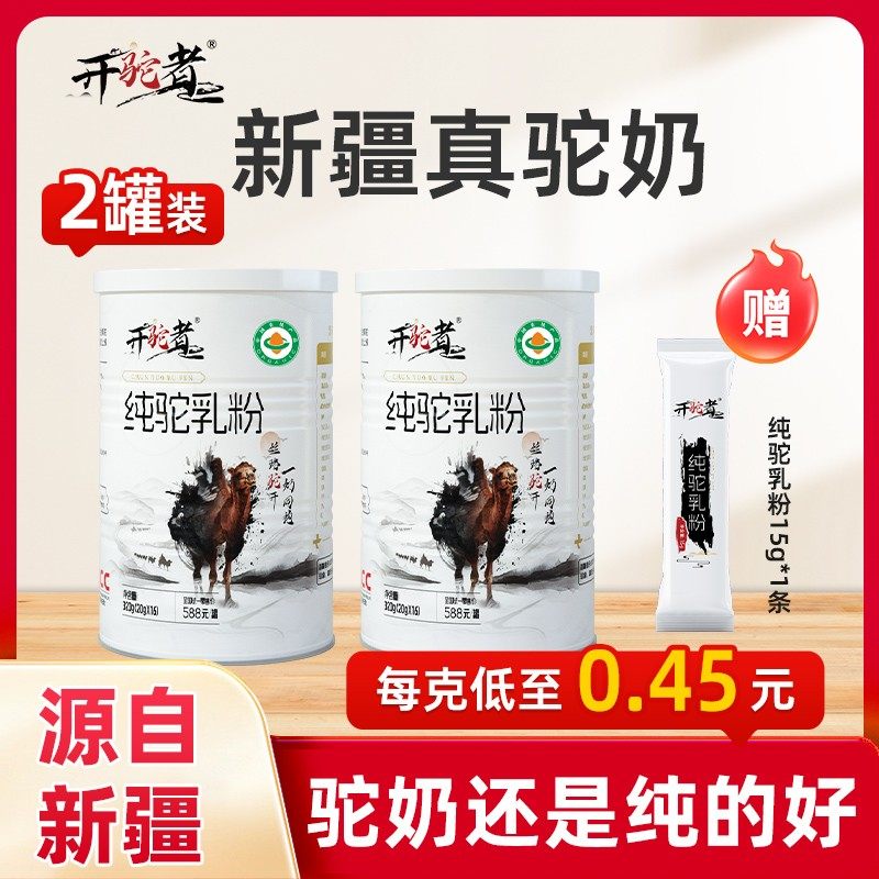开驼者320g*2罐有机百分之百纯驼奶粉