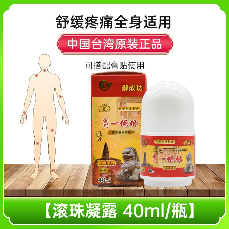 中国台湾鄭成功牌一条根舒缓修护滋养草本精油滚珠