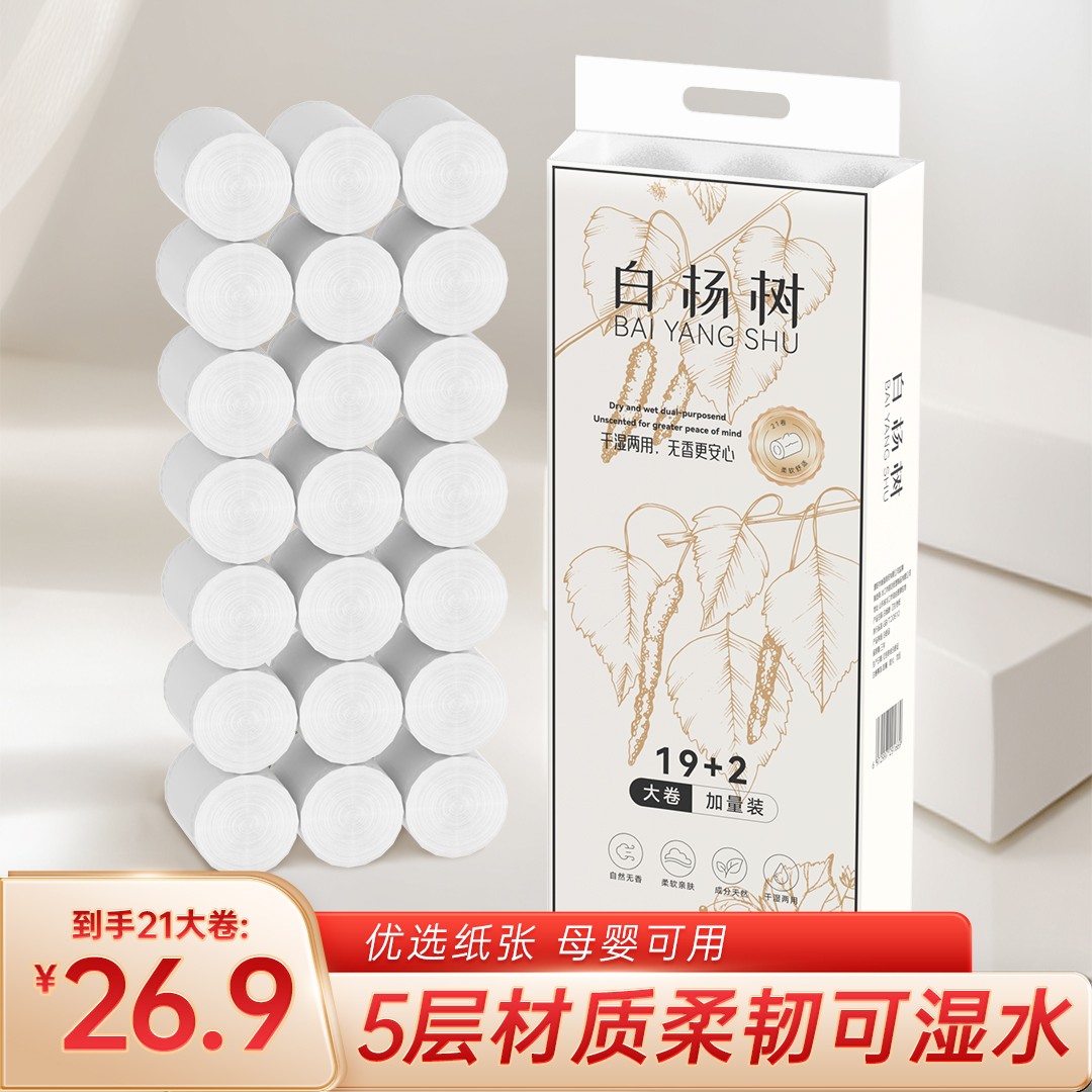 到手21大卷6斤实惠家用卷纸干湿两用卫生间厕纸亲肤大卷加厚