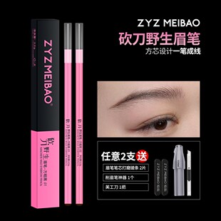 ZYZMEIBAO纹绣师化妆师专用眉笔 防水防汗野生线条眉眉笔粗芯眉笔