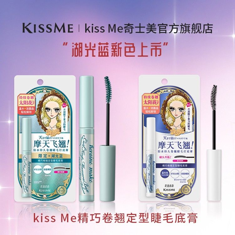 【官方正品】花盈美蔻定型睫毛底膏防水防汗打底膏定型睫毛膏