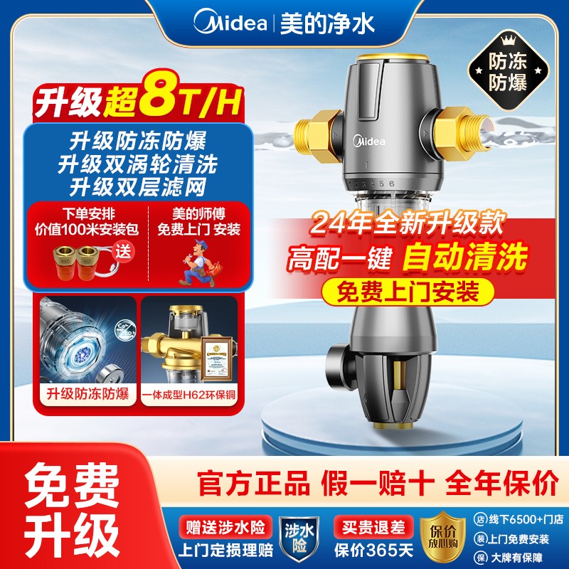 Midea/美的前置过滤器反冲洗全屋净水家用净水机12T全自动净水器图片