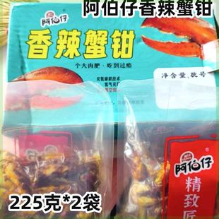 【厂家直发】阿伯仔蟹钳225克*2袋油焖香辣蟹钳(包装鼓得非漏气
