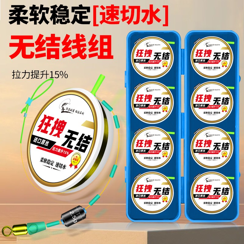 新款高档快捷无结线组鱼线鲫鱼鲤鱼线进口原丝抗磨尼龙线拉力大