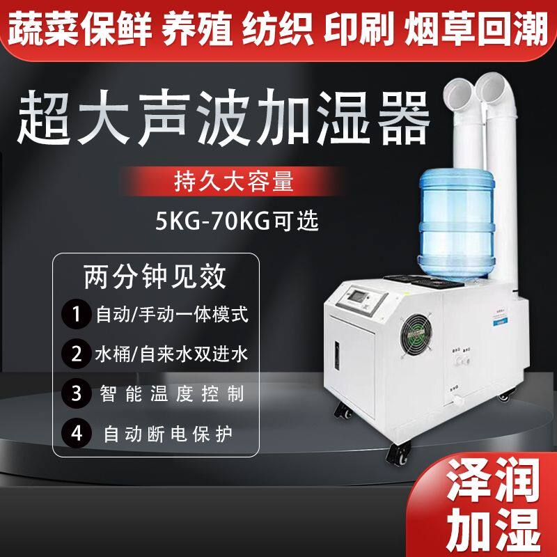 工业超音波加湿器大雾量加湿机消毒蔬菜水果保鲜烟草回潮汽车贴膜