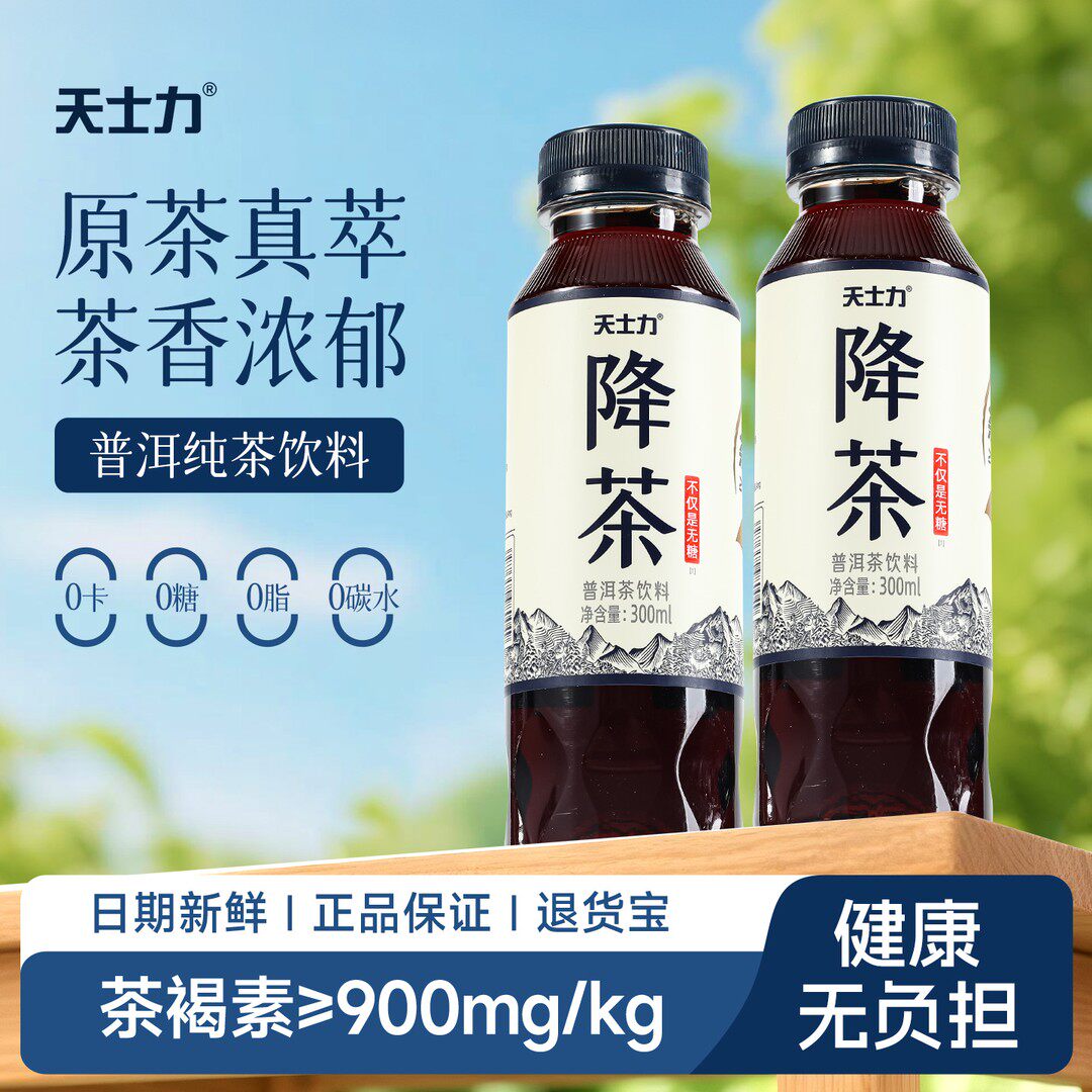 天士力 降茶普洱茶饮品饮料低咖啡因纯茶饮300ml*24  临期6月到期