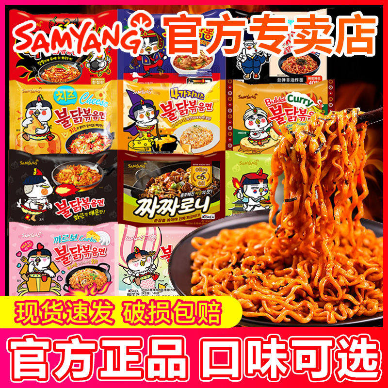 正版三养火鸡面韩国正宗奶油火鸡面炸酱面超辣爆辣袋装方便面泡面