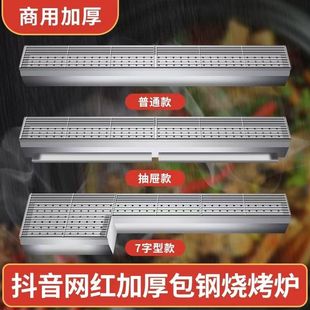 包钢不锈钢烤炉户外碳烤加宽商用烧烤炉摆摊加厚7字型包钢炉子