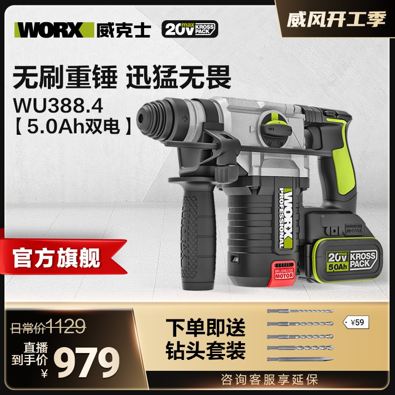 威克士WU388工业级无线充电电锤锂电冲击无刷打混凝土工具建筑