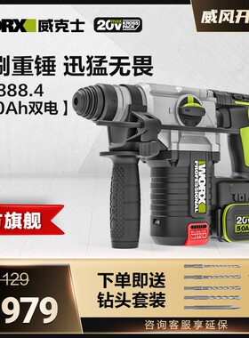 威克士WU388工业级无线充电电锤锂电冲击无刷打混凝土工具建筑