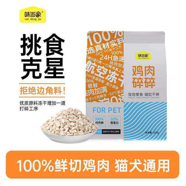 【3斤装】味当家冻干鸡肉碎狗零食鸡胸肉冻干猫冻干猫鸡肉冻干,宠物/宠物食品及用品,狗冻干零食,淘宝优惠券,粉丝福利购,淘宝优惠卷