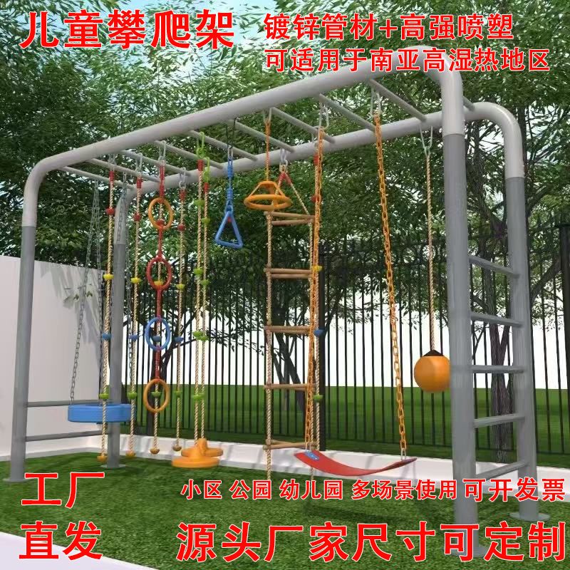 幼儿园攀爬架户外体适能训练感统器材儿童悬吊绳梯活动体能秋千架