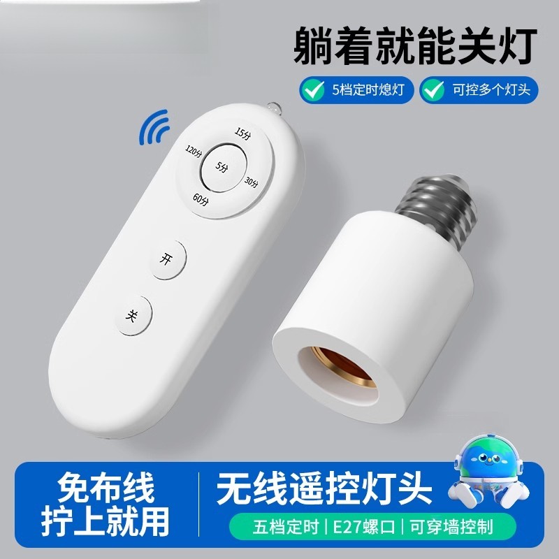 智能遥控灯头家用无线大螺口电灯灯座灯口开关卧室灯泡关灯灯控器