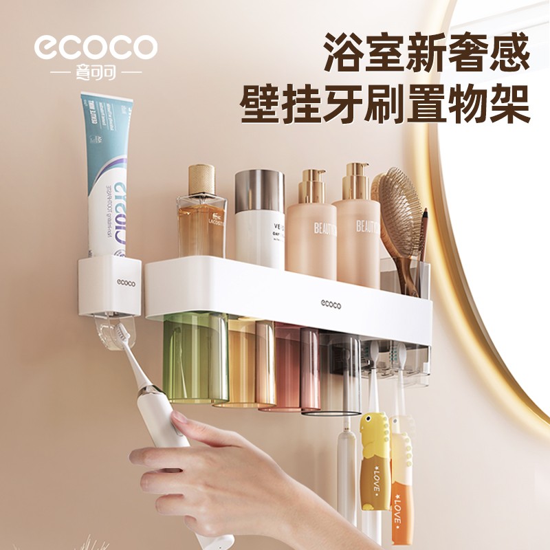 ecoco磁吸壁挂牙刷架置物卫生间漱口杯免打孔洗漱架自动挤牙膏器
