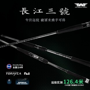 EWE美夏长江三号路亚竿超远投翘嘴鲈鱼鳡鱼鳜鱼泛用