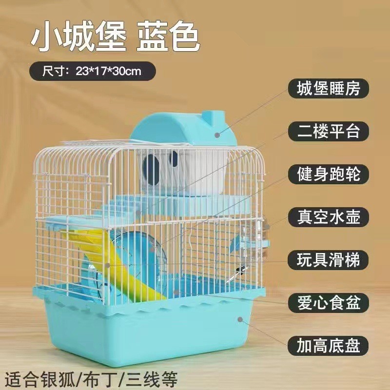 仓鼠笼小城堡仓鼠外带笼别墅带大房子入住金丝熊花栗鼠笼蓝色加粗