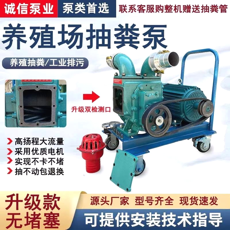 新款自吸吸粪泵化粪池养殖场专用吸粪泵抽粪泵无堵塞吸粪泵吸污泵