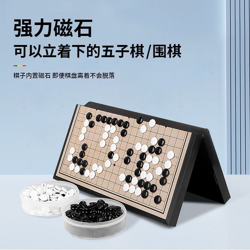 磁性围棋五子棋初学者套装儿童学生益智便携折叠棋盘送收纳袋送书