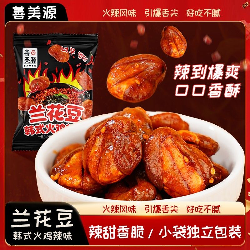 善美源火鸡味兰花豆独立包装香酥可口追剧下酒小零食休闲携带方便