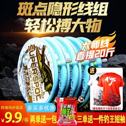 【升级赛事同款】美人鱼斑点隐形大物主线组结实柔软切水鲢鳙鲫鲤