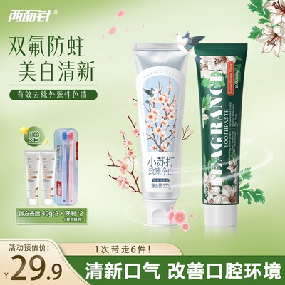 两面针牙膏小苏打致臻白牙膏双重120g含氟套装