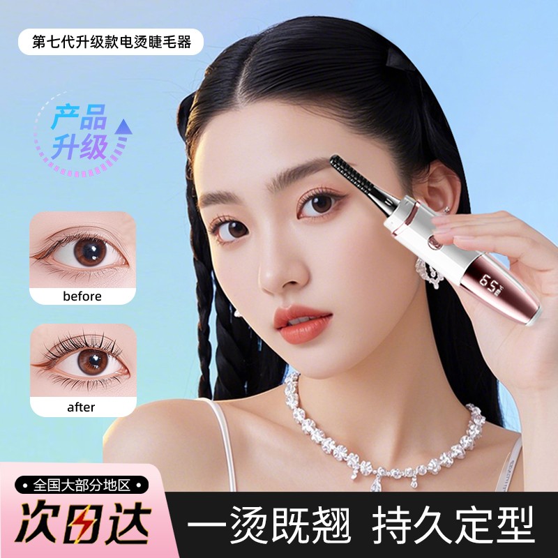 春田serein智能充电款电烫睫毛器卷翘神器电动加热睫毛夹烫卷持久