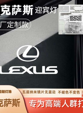 适用于雷克萨斯自动迎宾灯ES200RX300ES300HUXISLS改装升级投影灯