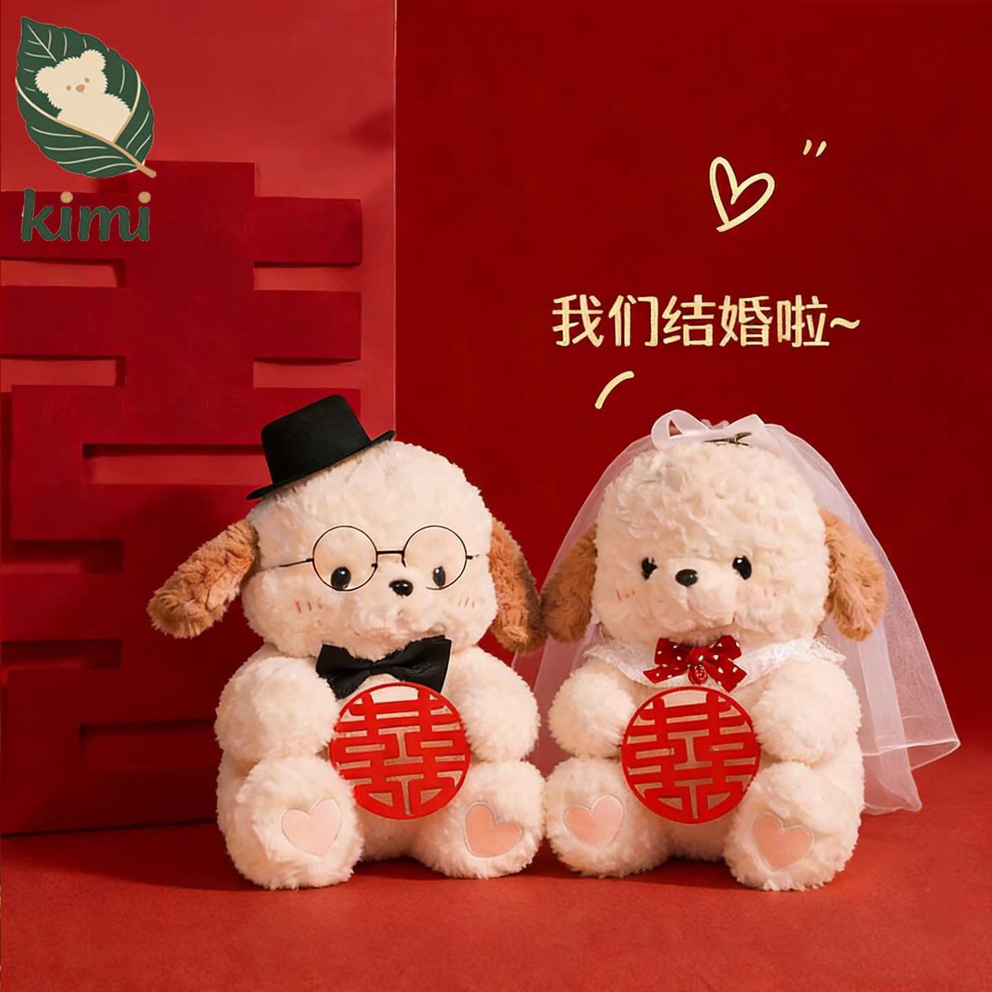 新款可爱伯尔尼狗压床娃娃一对玩偶结婚喜娃新婚礼物送闺蜜新人