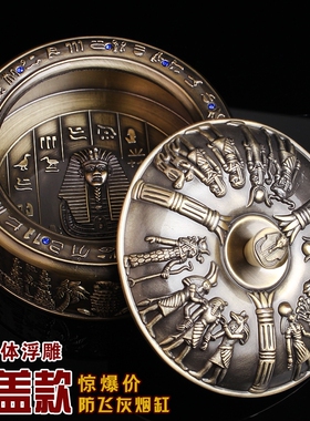高档欧式复古俄罗斯客厅摆件烟缸个性创意大号带盖合金烟灰缸包邮