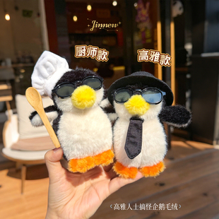 NewToys 可爱搞怪高雅人士厨师企鹅毛绒玩偶公仔书包包挂件钥匙扣