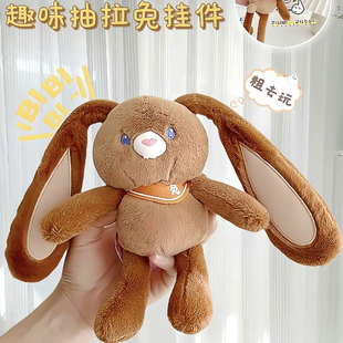 【现货】美拉德拉耳兔毛绒包挂件玩偶拉伸耳朵兔子送女友儿童礼物